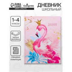 Дневник школьный для 1-4 классов, «Фламинго 3», твёрдая обложка 7БЦ, глянцевая ламинация, 48 листов