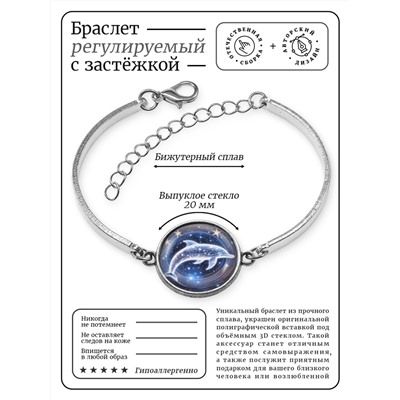 BSI-0106 Браслет металлический Звёздный дельфин