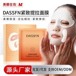Укрепляющая лифтинг-маска с зонами усиленного эффекта DASSFN, 25 мл