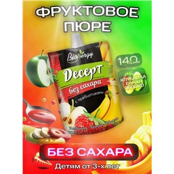 Десерт BioNergy Клубника, Банан, Яблоко / 140 г / дой-пак / Сава