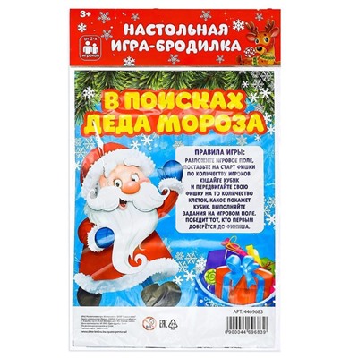 Новый год! Настольная игра «В поисках Деда Мороза»