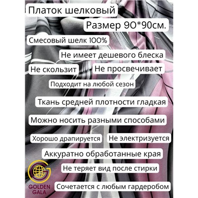 Платок шелковый "Абстракция" Арт 9788/5