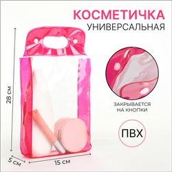 Косметичка на кнопках для бассейна, с ручками, прозрачная/розовая