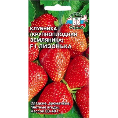 Семена Земляника (клубника) Лизонька F1, арт.: 71541
