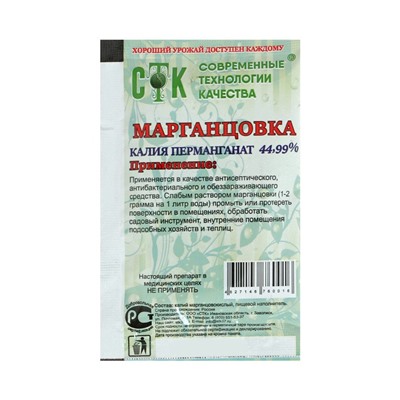 Марганцовка (калия перманганат) 44.9%, СТК 10 г