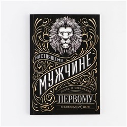 Ежедневник А5, 80 листов, недатированный, в мягкой обложке «Мужчина»