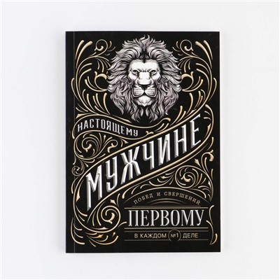 Ежедневник А5, 80 листов, недатированный, в мягкой обложке «Мужчина»