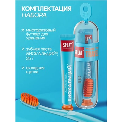 Splat Дорожный набор МИКС з/п 25г+ з/щ TRAVEL Medium