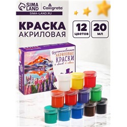 Краска акриловая, набор 12 цветов х 20 мл, Calligrata, художественная, морозостойкая, в картонной коробке