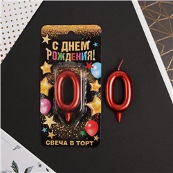 Свеча-цифра в торт «0», красная