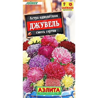 Семена Астра Джувель смесь, арт.: 10729