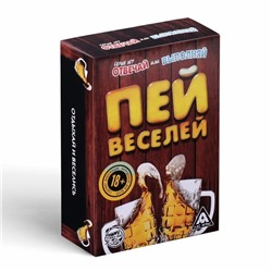 Настольная игра для взрослых «Отвечай или выполняй. Пей веселей», 50 карт, 18+