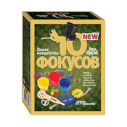 Набор фокусов Step Puzzle "Step to Magic. 10 фокусов. Набор №5", картонная коробка