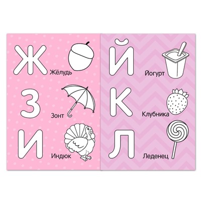 Раскраска «Алфавит», 12 стр.