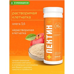 Пектин + / 220 г / Сибирская клетчатка