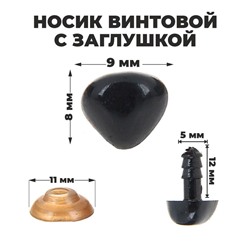 Носик винтовой с заглушкой, набор 2 штуки, размер 1 штуки: 0.9×0.8 см