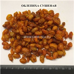 Облепиха сублимированная (код 0869)