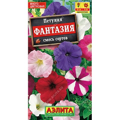 1557 Петуния Фантазия многоцветковая, смесь сортов 0,1гр