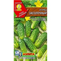 Семена Огурец Засолочный, арт.: 11273
