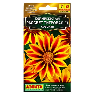 Семена цветов Гацания «Рассвет» F1 тигровая красная, для балкона, веранды, цветника, однолетник, низкорослая, 5 шт.