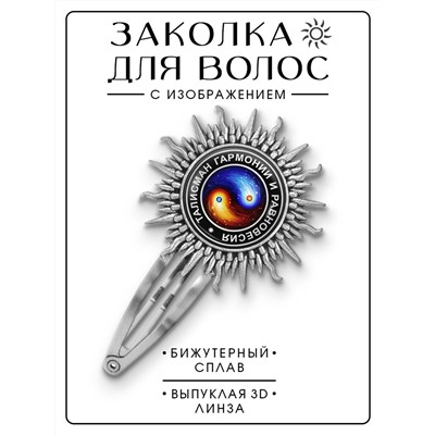 HZG-0020 Заколка Инь-Ян