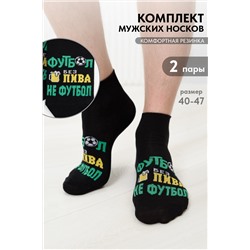 Носки мужские Футбол (набор 2 пары)