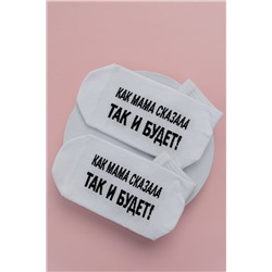 Носки женские Так и будет комплект 1 пара