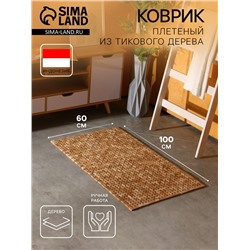 Коврик из тикового дерева, 100×60×0.7 см