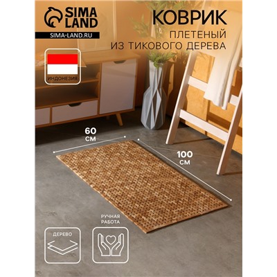 Коврик из тикового дерева, 100×60×0.7 см
