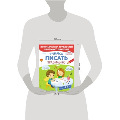 Янушко Е.А.. Учимся писать правильно!