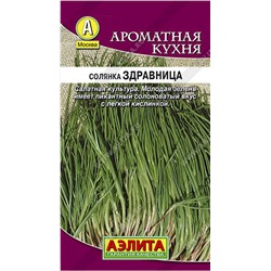 0792 Солянка Здравница 0,2гр