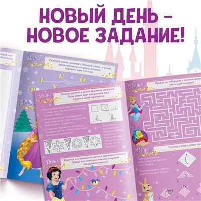 Новый год! Книга с наклейками и скретч-слоем «Адвент-календарь. Принцессы», А4, 24 стр.