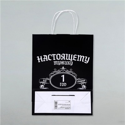 Пакет подарочный «С Днём Рождения, легенда!», 24 х 10,5 х 32 см, 1 шт