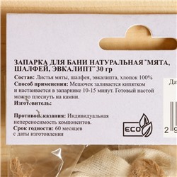 Запарка для бани натуральная «Мята, шалфей эвкалипт» 30 г