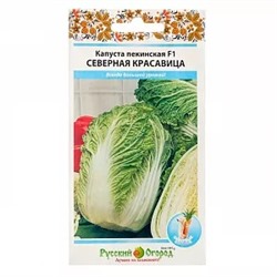 Семена Капуста пекинская Северная красавица F1, арт.: 12916