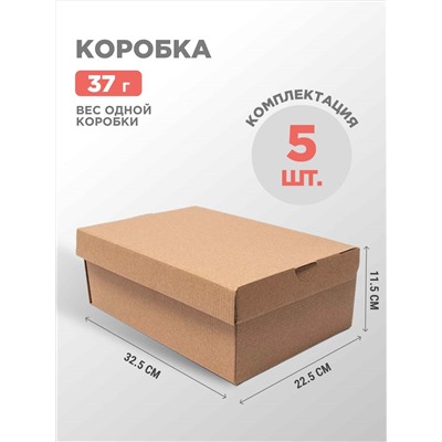 Коробка 5 шт