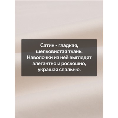 Наволочка 300ТС SL Home Nude 70×70+3 см, сатин, 100% хлопок