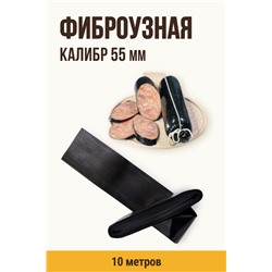 Цветная оболочка, калибр 55 мм, цвет чёрный