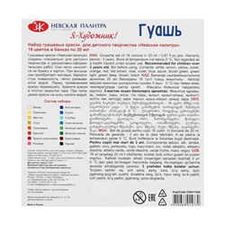 Гуашь 16 цветов × 20 мл «ЗХК. Я - Художник!»