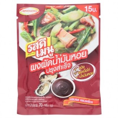 Приправа для жарки мяса и маринования - устричный порошок 70 грамм