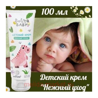 Белита Baby Детский крем Нежный уход,100мл.
