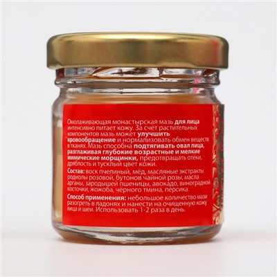 Мазь от морщин «Святая Рука» Омолаживающая, 30 мл