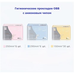 Дышащие гигиенические прокладки с ионами серебра НОЧНЫЕ 29 см. OBB