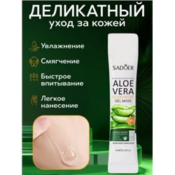 Увлажняющая ночная несмываемая гель маска для лица с 98% алое вера Sadoer Aloe Vera Good Night Gel Mask 4ml