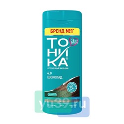 Оттеночный бальзам ТОНИКА для волос (4.0) Шоколад, 150 мл.