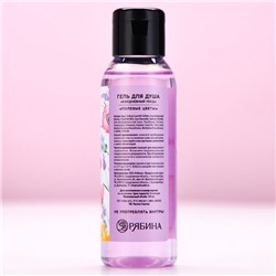 Гель для душа «Самая милая», 100 мл, аромат полевых цветов, Чистое счастье