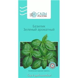 Базилик Зелёный ароматный, арт.: 3793