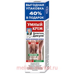 В.Дикуль Умный крем (мумие/живокост) крем для тела 125мл, Инструкция по применению