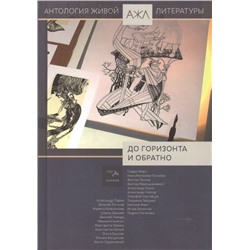 Уценка. До горизонта и обратно