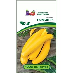 Семена Кабачок Ясмин F1, арт.: 7137
